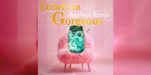 Tommy february6「♥Lonely in Gorgeous♥」グローバルリミックス